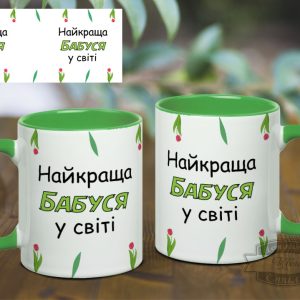 Чашка найкраща бабуся у світі