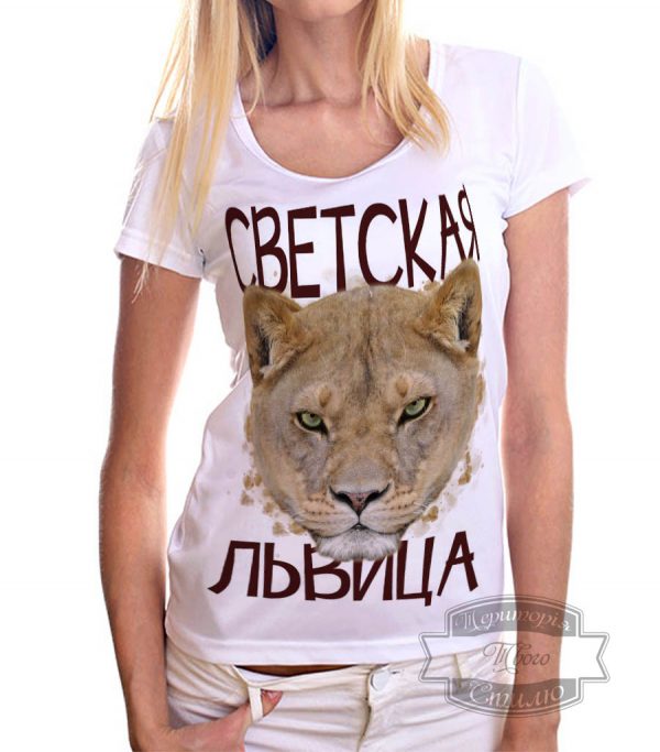 Девушка в футболке с львицей