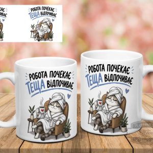 Чашка робота почекає теща відпочиває