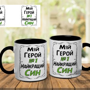 Чашка мій герой номер один найкращий син
