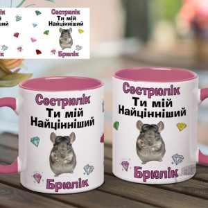 Чашка сестрюлік ти мій найцінніший брюлік шиншила