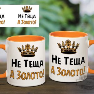 Чашка не теща а золото