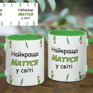 Чашка найкраща матуся у світі