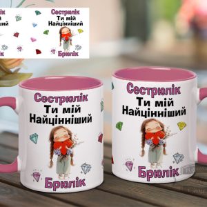 Чашка сестрюлік ти мій найцінніший брюлік