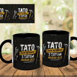 Чашка тато вам не мама