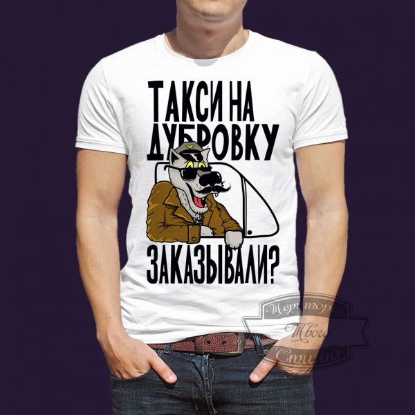 футболка таксисту с волком