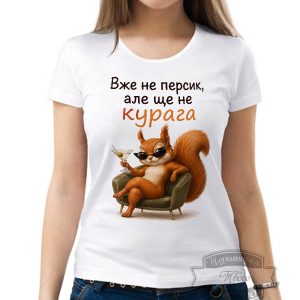 Футболка вже не персик але ще не курага білочка
