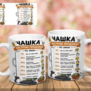 Чашка з написом чашка продавця
