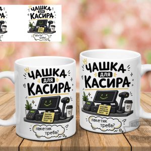 Чашка касиру