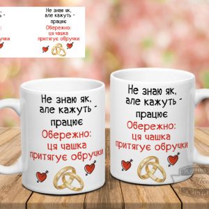 Чашка не знаю як, але кажуть працює. Обережно ця чашка притягує обручки