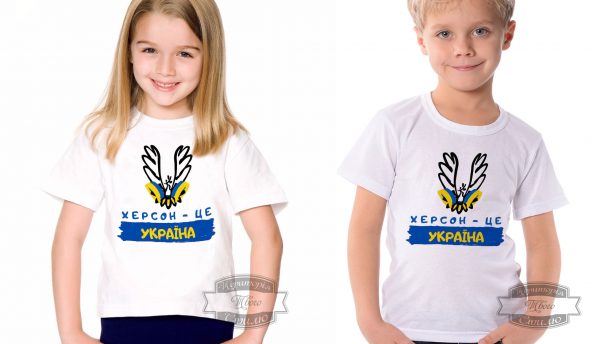 Футболка дитяча Херсон - це Україна