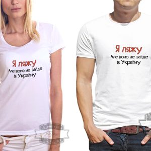 Я ляжу, але воно не заїде в Україну