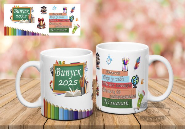 Чашка Випускнику 2025