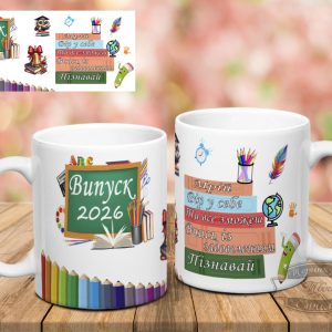 Чашка Випускнику 2026