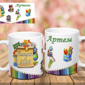 Чашка випуск 2026 артем
