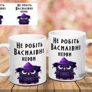 Чашка Не робіть Василівні нерви з совою