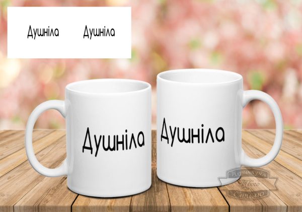Чашка душніла