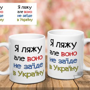 Я ляжу, але воно не заїде