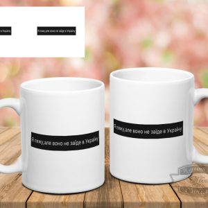 Я ляжу, але воно не заїде в Україну