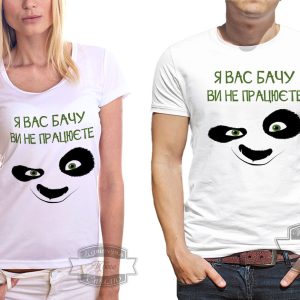 Футболка Я вас бачу. Ви не працюєте