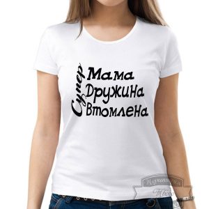 Футболка супер мама дружина втомлена