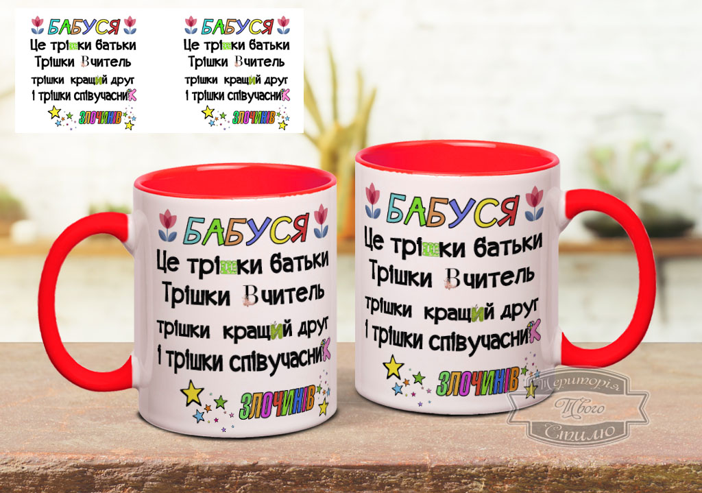 Чашка Бабуся співучасник злочинів