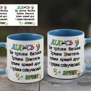 Чашка Дідусь співучасник злочинів