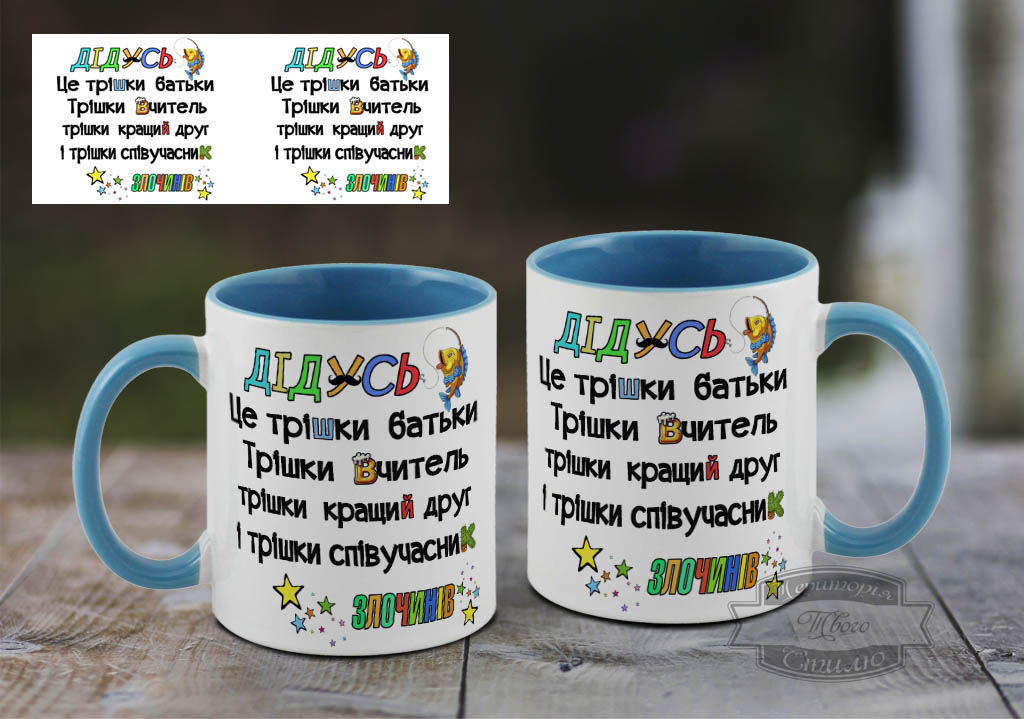 Чашка Дідусь співучасник злочинів