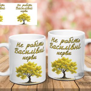 Чашка Василівні нерви жовте дерево