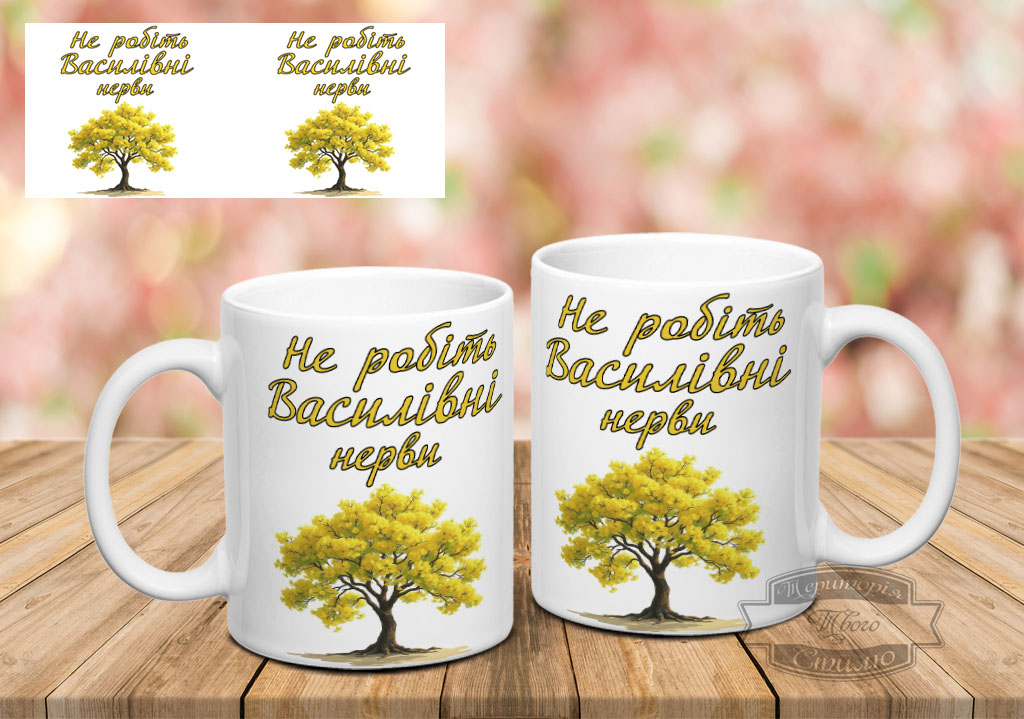 Чашка Василівні нерви жовте дерево