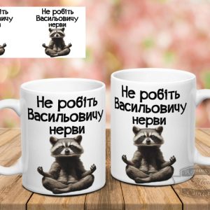 Чашка не робіть Васильовичу нерви