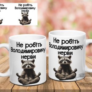 Чашка не робіть Володимировичу нерви