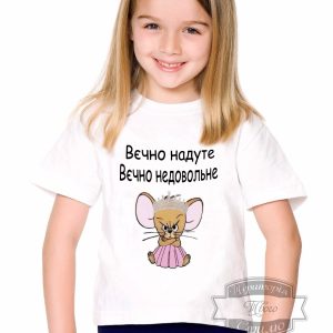 Футболка дитяча Вєчно надуте вєчно недовольне