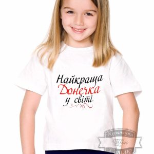 Футболка дитяча найкраща донечка у світі