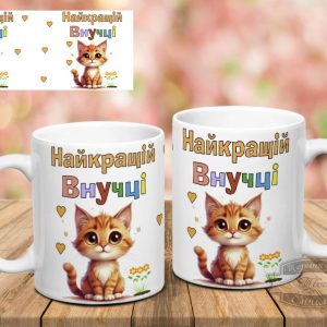 Чашка Найкращій внучці з котиком