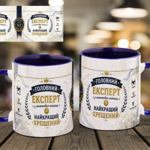 Чашка головний експерт з життєвих питань Хрещений