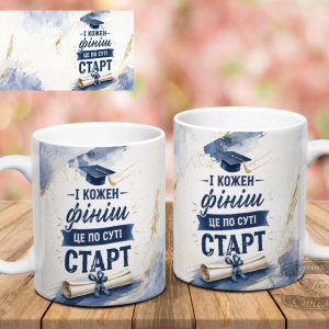 Чашка і кожен фініш це по суті старт