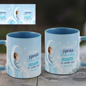 Чашка маленька зірочка великого світу
