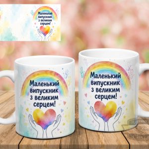 Чашка маленький випускник з великим серцем
