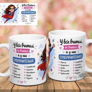 Чашка у всіх вчителі як вчителі, а у нас супервчителька