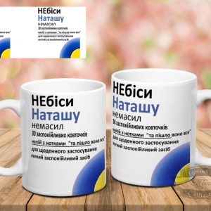 Чашка НЕбіси Наташу